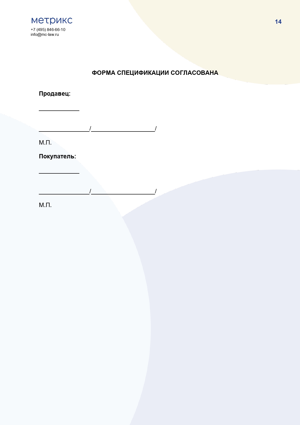 Договор купли-продажи (поставки) сырья, добытого в рамках спортивной